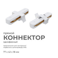 Коннектор прямой Apeyron 09-120 Коннектор прямой Apeyron 09-120