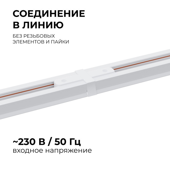 Коннектор прямой Apeyron 09-120 Коннектор прямой Apeyron 09-120