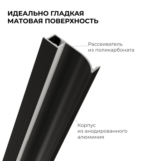 Алюминиевый профиль (комплект) Apeyron 08-66-Ч Алюминиевый профиль (комплект) Apeyron 08-66-Ч