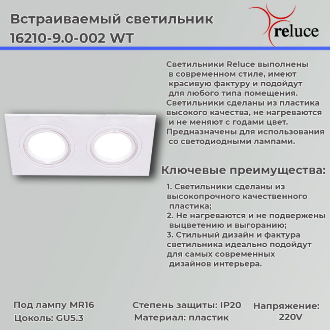 Точечный светильник Reluce 16210-9.0-002 WT Точечный светильник Reluce 16210-9.0-002 WT