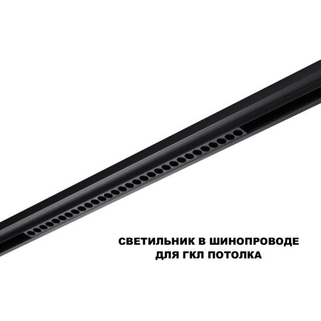 Трековый низковольтный светильник Novotech Shino Flum 359625 Трековый низковольтный светильник Novotech Shino Flum 359625
