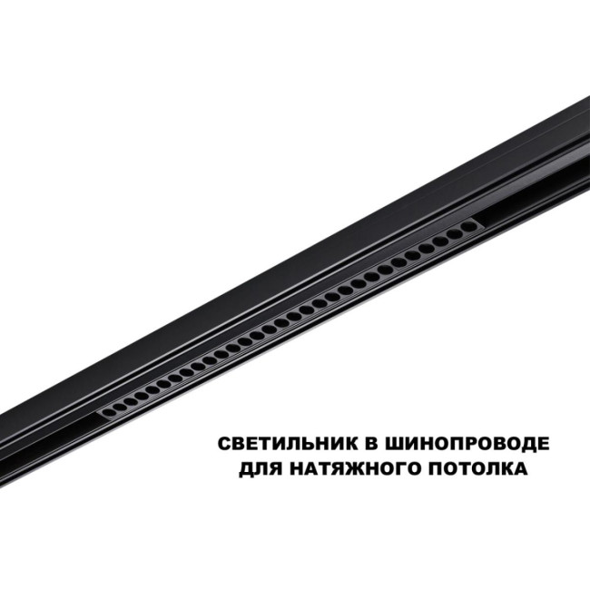 Трековый низковольтный светильник Novotech Shino Flum 359625 Трековый низковольтный светильник Novotech Shino Flum 359625