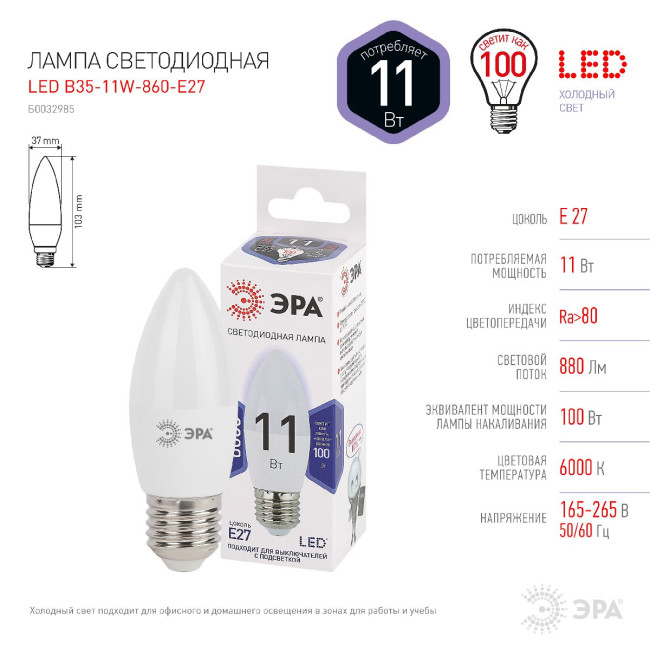 Лампа светодиодная Эра E27 11W 6000K LED B35-11W-860-E27 Б0032985 Лампа светодиодная Эра E27 11W 6000K LED B35-11W-860-E27 Б0032985
