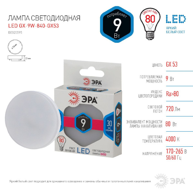Лампа светодиодная Эра GX53 9W 4000K LED GX-9W-840-GX53 Б0020595 Лампа светодиодная Эра GX53 9W 4000K LED GX-9W-840-GX53 Б0020595