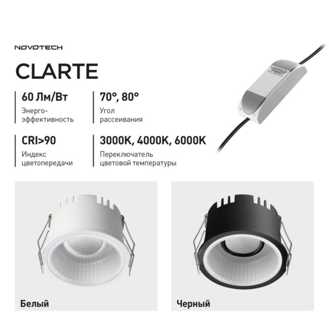 Встраиваемый светильник с переключателем цветовой температуры Novotech Wir Clarte 359876 Встраиваемый светильник с переключателем цветовой температуры Novotech Wir Clarte 359876