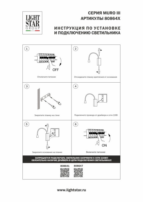 Бра Lightstar Muro III 808647 Бра Lightstar Muro III 808647
