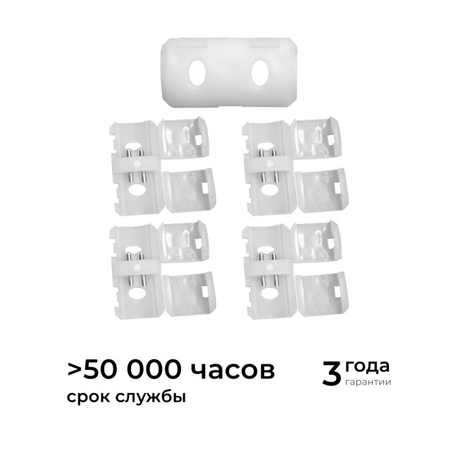 Комплект (5шт) коннекторов для прямого соединен. светод. ленты НЕОН COB 220В, арт.17-51/52/53 Apeyron 09-145