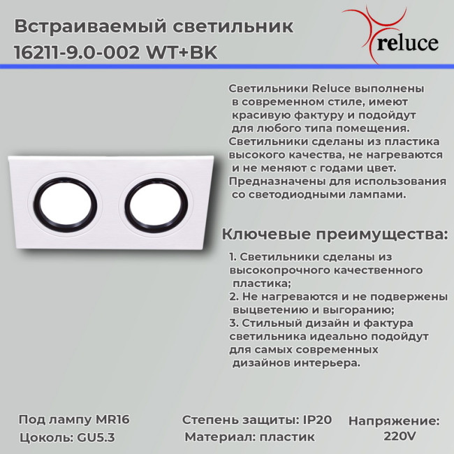 Точечный светильник Reluce 16211-9.0-002 WT+BK Точечный светильник Reluce 16211-9.0-002 WT+BK
