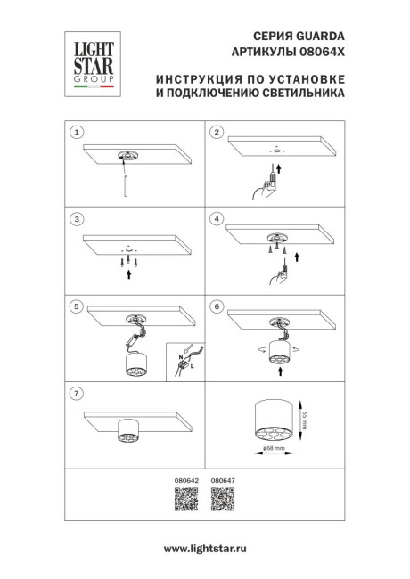 Потолочный светильник Lightstar Guarda 080642 Потолочный светильник Lightstar Guarda 080642