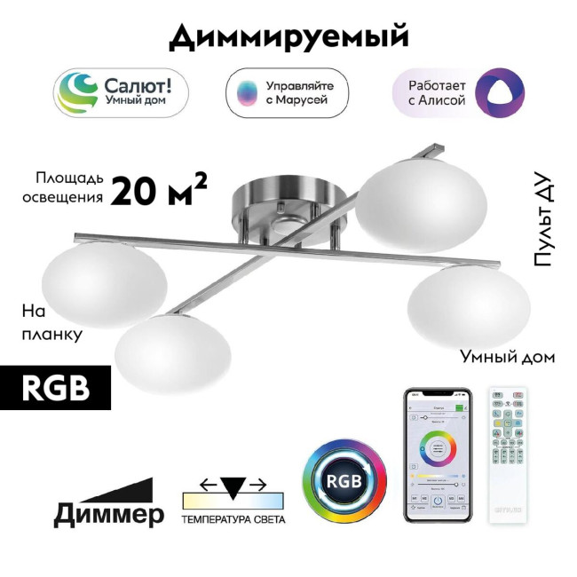 Потолочная люстра Citilux Atman smart CL226A141 Потолочная люстра Citilux Atman smart CL226A141
