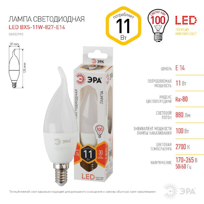 Лампа светодиодная Эра E14 11W 2700K LED BXS-11W-827-E14 Б0032992 Лампа светодиодная Эра E14 11W 2700K LED BXS-11W-827-E14 Б0032992