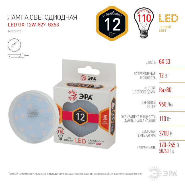 Лампа светодиодная Эра GX53 12W 2700K LED GX-12W-827-GX53 Б0020596 Лампа светодиодная Эра GX53 12W 2700K LED GX-12W-827-GX53 Б0020596