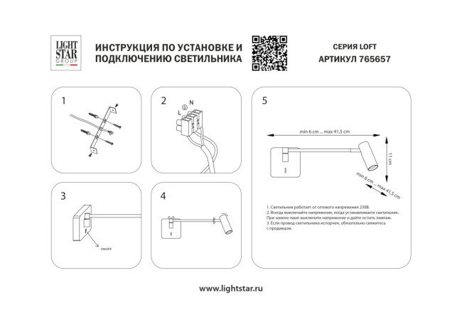 Бра Lightstar Loft 765657 Бра Lightstar Loft 765657