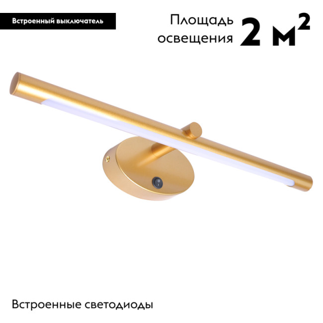 Подсветка для зеркал Arte Lamp Ronnie A8025AP-1GO Подсветка для зеркал Arte Lamp Ronnie A8025AP-1GO