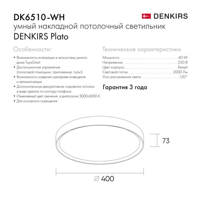 Потолочный светильник Denkirs Plato DK6511-WH Потолочный светильник Denkirs Plato DK6511-WH