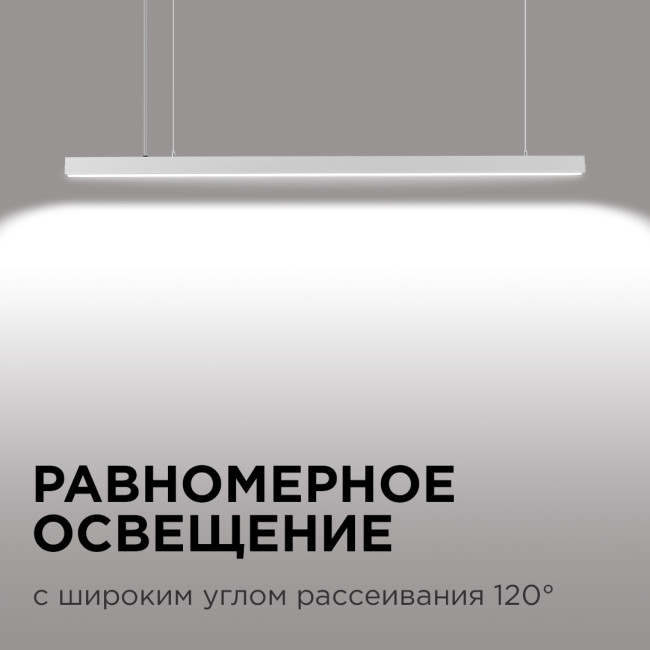 Линейный подвесной светодиодный светильник Apeyron 14-25