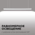 Линейный подвесной светодиодный светильник Apeyron 14-25