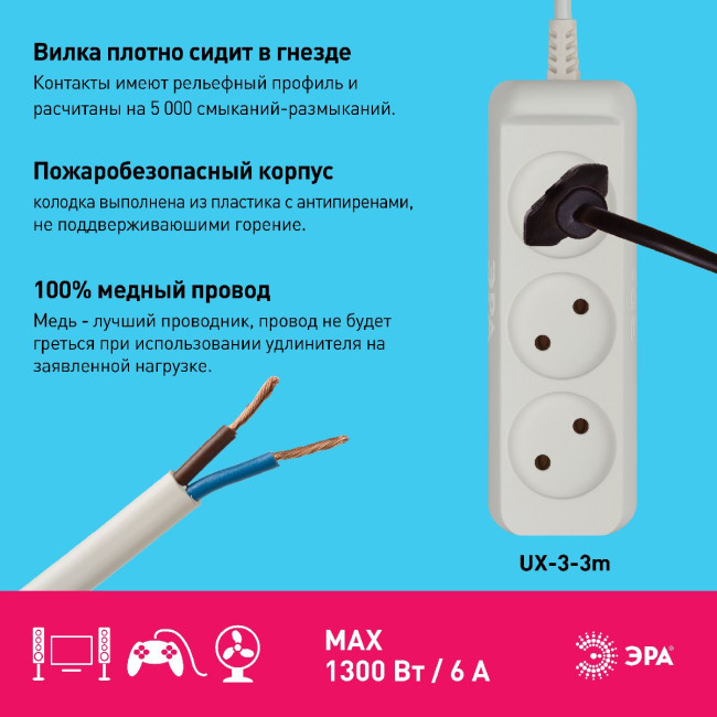 Удлинитель электрический Эра UX-3-3m Б0035748