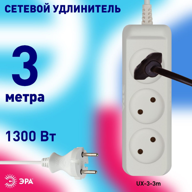 Удлинитель электрический Эра UX-3-3m Б0035748