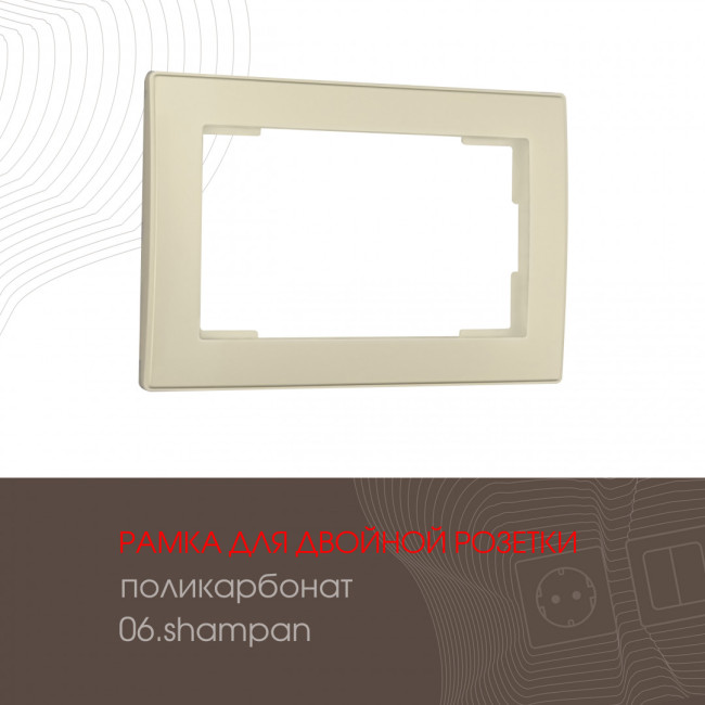 Рамка для двойной розетки Arte Milano 503.06-double.shampan Рамка для двойной розетки Arte Milano 503.06-double.shampan