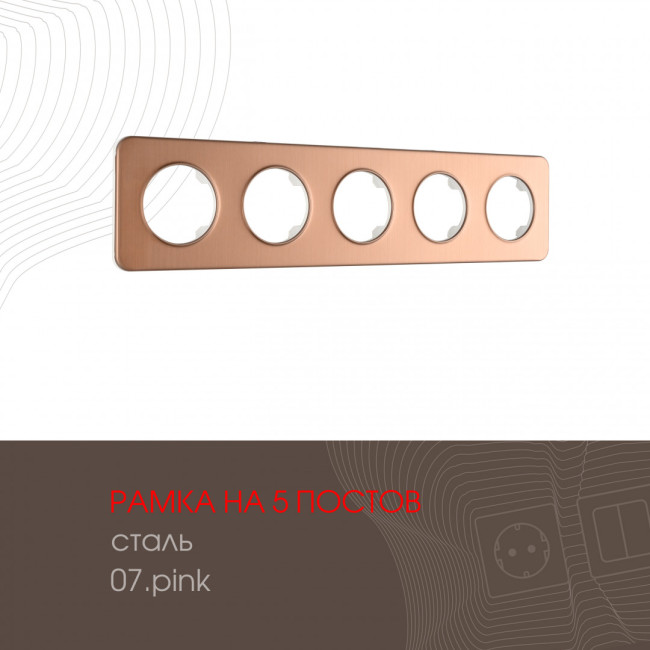 Рамка пятиместная Arte Milano 502.07-5.pink Рамка пятиместная Arte Milano 502.07-5.pink