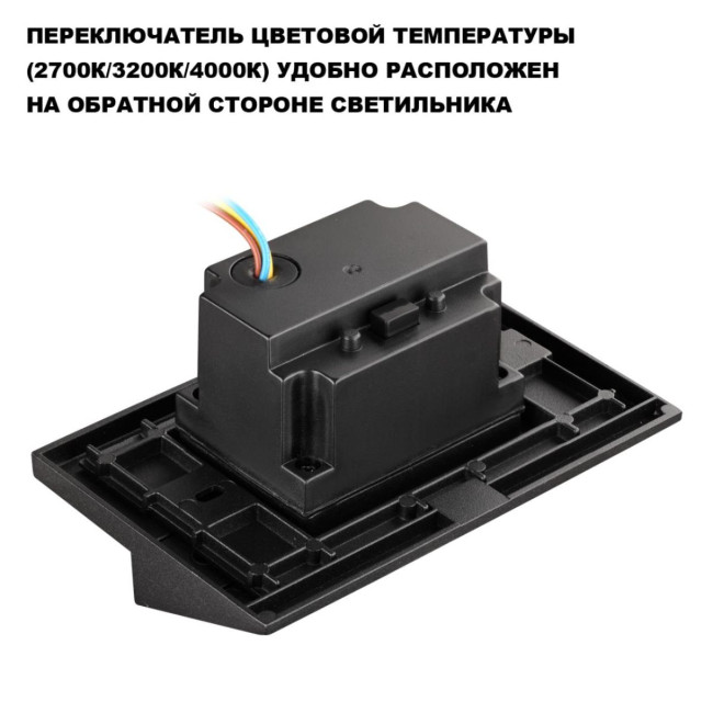 Подсветка для лестниц с переключателем цв. температуры Novotech Street Scala 359725