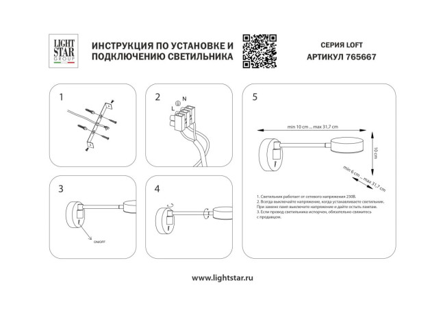 Бра Lightstar Loft 765667 Бра Lightstar Loft 765667