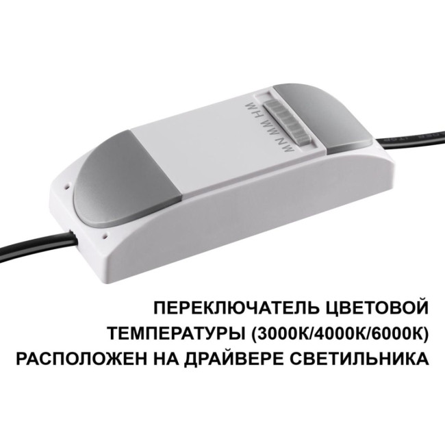 Встраиваемый светильник с переключателем цветовой температуры Novotech Wir Lante 359878 Встраиваемый светильник с переключателем цветовой температуры Novotech Wir Lante 359878