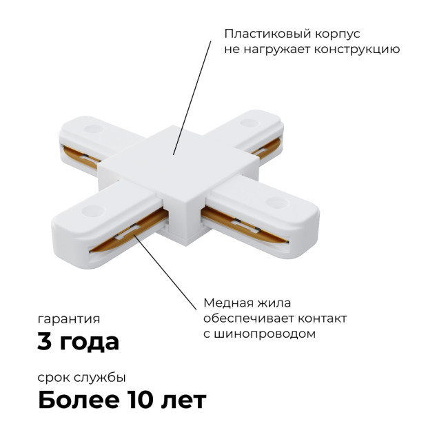 Коннектор Х-образный Apeyron 09-126 Коннектор Х-образный Apeyron 09-126