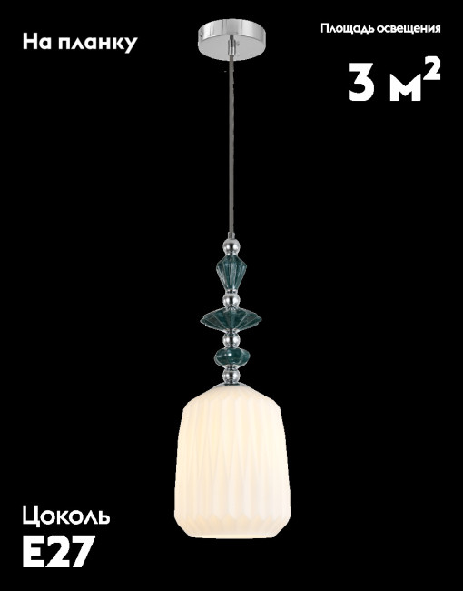 Подвесной светильник Moderli Charm V11173-1P Подвесной светильник Moderli Charm V11173-1P