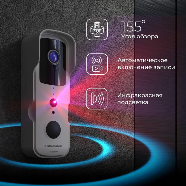 Умный видеозвонок Elektrostandard 76105/00 4690389185533 a059339 Умный видеозвонок Elektrostandard 76105/00 4690389185533 a059339