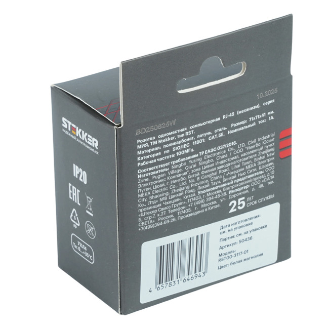 Розетка компьютерная 1-местная RJ-45 (механизм) Stekker Мия RST00-3117-01 50436 Розетка компьютерная 1-местная RJ-45 (механизм) Stekker Мия RST00-3117-01 50436