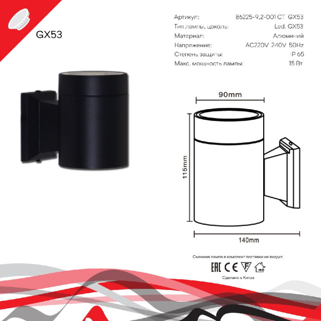 Уличный настенный светильник Reluce 86225-9.2-001CT GX53 BK Уличный настенный светильник Reluce 86225-9.2-001CT GX53 BK
