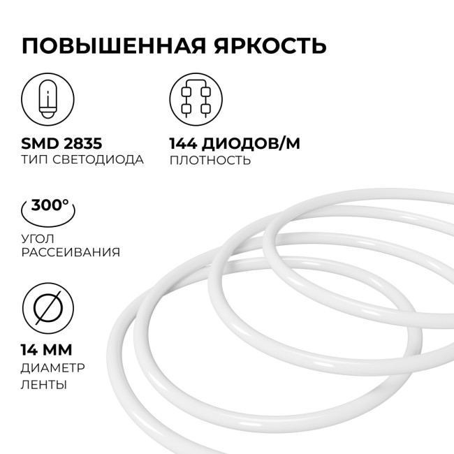Гибкий неон Apeyron 220В 2835 6Вт/м 4000К 50м IP65 17-58