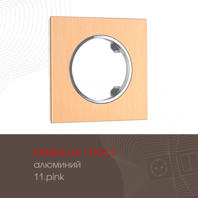 Рамка одноместная Arte Milano 502.11-1.pink Рамка одноместная Arte Milano 502.11-1.pink