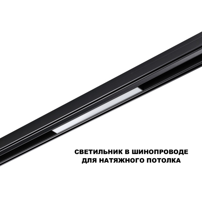 Трековый низковольтный светильник Novotech Shino Flum 359628 Трековый низковольтный светильник Novotech Shino Flum 359628