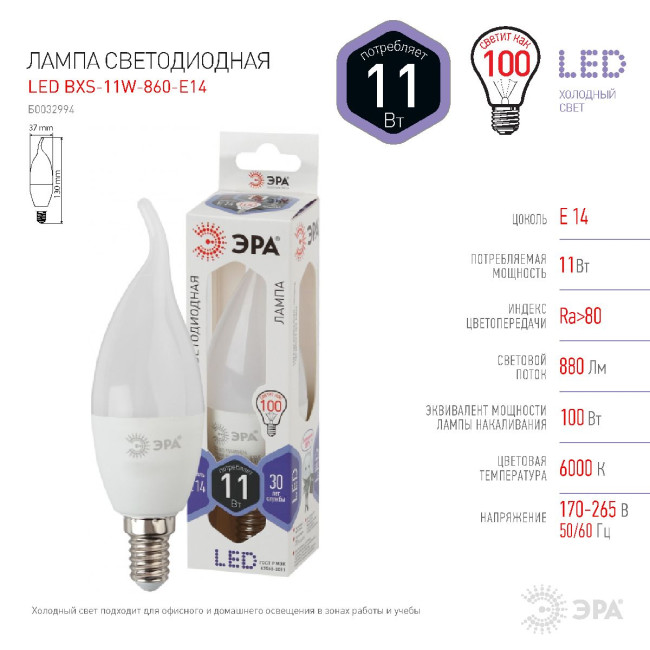 Лампа светодиодная Эра E14 11W 6000K LED BXS-11W-860-E14 Б0032994 Лампа светодиодная Эра E14 11W 6000K LED BXS-11W-860-E14 Б0032994
