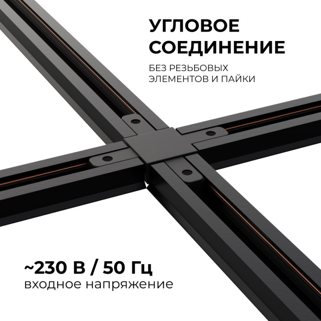 Коннектор Х-образный Apeyron 09-127 Коннектор Х-образный Apeyron 09-127