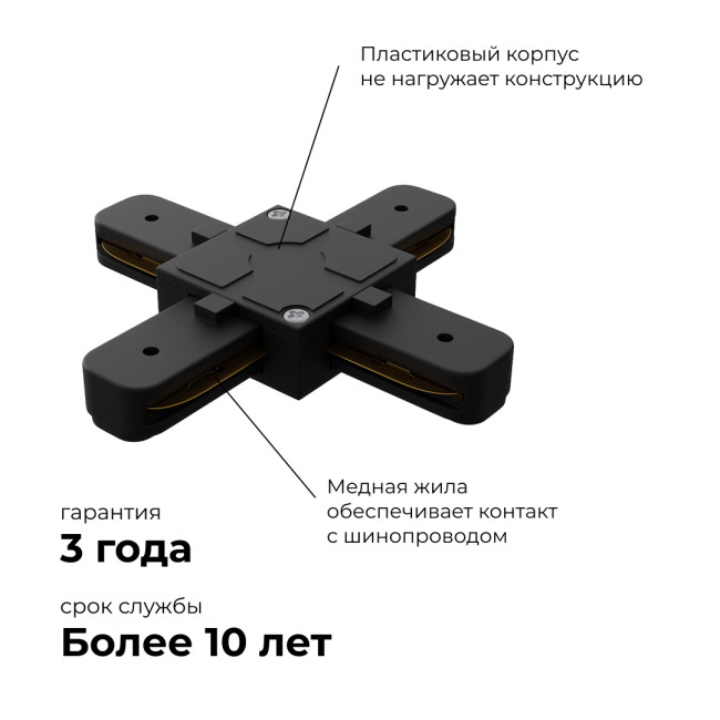 Коннектор Х-образный Apeyron 09-127 Коннектор Х-образный Apeyron 09-127