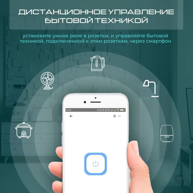 Wi-Fi реле Zortes Smart ZRS.1505.01 Wi-Fi реле Zortes Smart ZRS.1505.01