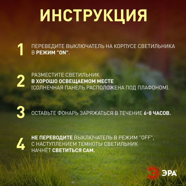 Светильник на солнечной батарее Эра ERASS12-03 Б0057652 Светильник на солнечной батарее Эра ERASS12-03 Б0057652