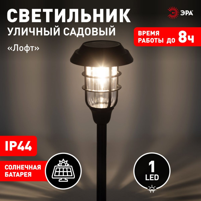 Светильник на солнечной батарее Эра ERASS12-03 Б0057652 Светильник на солнечной батарее Эра ERASS12-03 Б0057652
