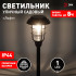 Светильник на солнечной батарее Эра ERASS12-03 Б0057652 Светильник на солнечной батарее Эра ERASS12-03 Б0057652