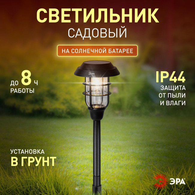 Светильник на солнечной батарее Эра ERASS12-03 Б0057652 Светильник на солнечной батарее Эра ERASS12-03 Б0057652