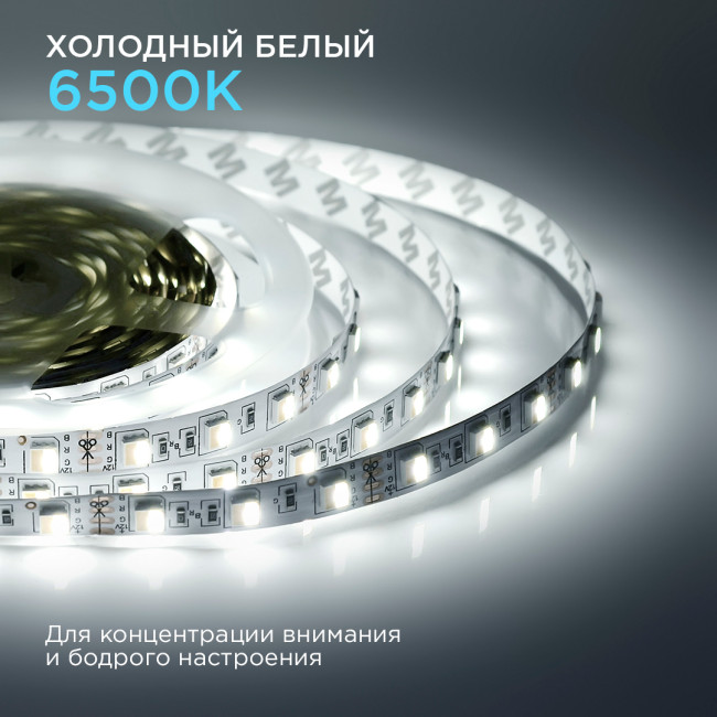 Комплект светодиодной ленты Apeyron 12В 14,4Вт/м smd5050 60д/м IP20 700Лм/м 2,5м 3000К+6500К (коннектор, контроллер) 10-222