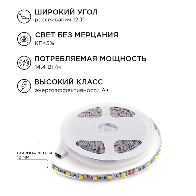 Комплект светодиодной ленты Apeyron 12В 14,4Вт/м smd5050 60д/м IP20 700Лм/м 2,5м 3000К+6500К (коннектор, контроллер) 10-222