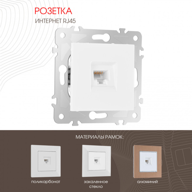 Розетка RJ45 Arte Milano 203.45-1.white Розетка RJ45 Arte Milano 203.45-1.white