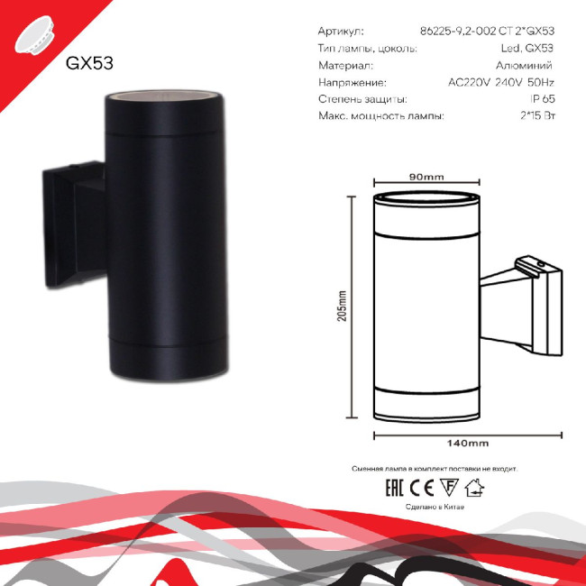 Уличный настенный светильник Reluce 86225-9.2-002CT 2*GX53 BK Уличный настенный светильник Reluce 86225-9.2-002CT 2*GX53 BK