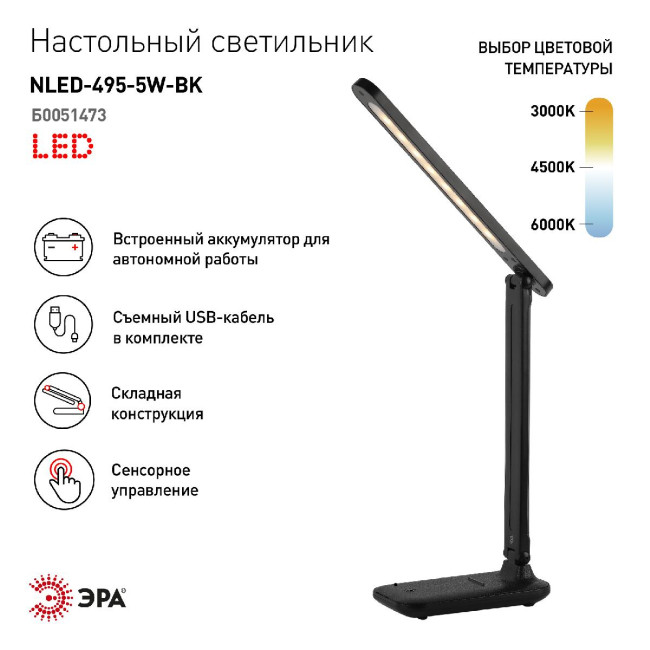 Настольная лампа Эра NLED-495-5W-BK Б0051473 Настольная лампа Эра NLED-495-5W-BK Б0051473