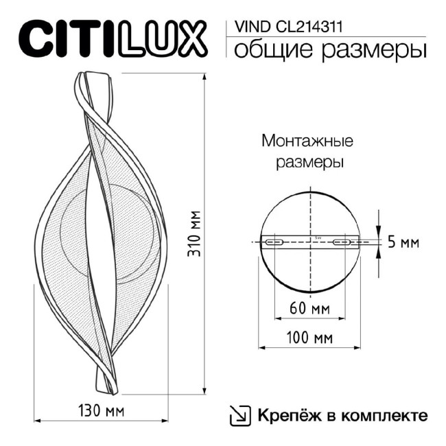 Настенный светильник Citilux Vind CL214311 Настенный светильник Citilux Vind CL214311